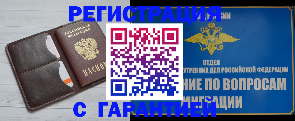 временная регистрация гарантия в Пятигорске